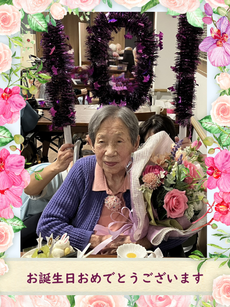 笑顔あふれる101歳のお誕生日会